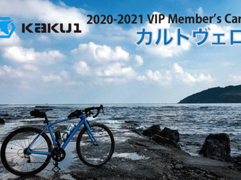 カルトヴェロ新年度20/21会員 新規申込み受付開始!